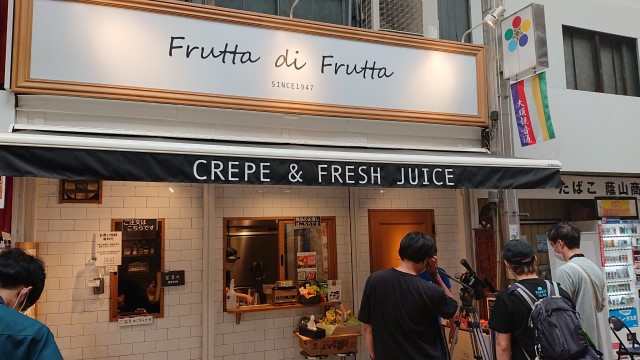 Frutta di Frutta外観