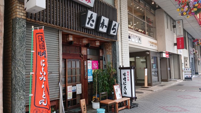 味噌煮込みうどん「たから」外観