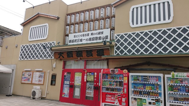 大須演芸場