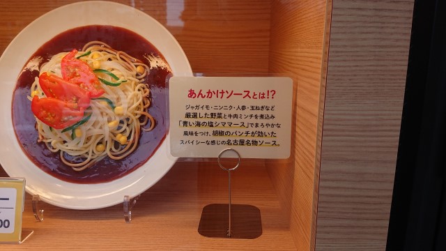 あんかけソースの説明ディスプレイ